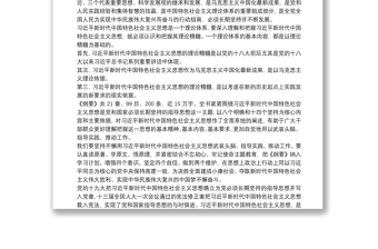 学习习近平新思想心得体会文章