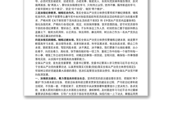 学习全面从严治党主体责任规定心得体会交流发言2篇