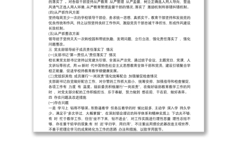 20xx年度学校学校支部落实全面从严治党责任年度检查考核情况自查报告