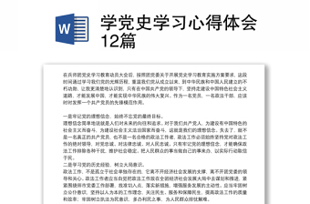 2025党校学党史学员心得