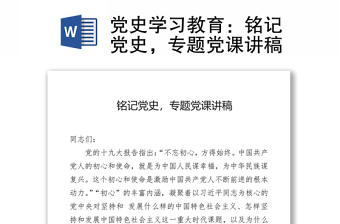 2024论持久战党史学习教育专题党课ppt课件