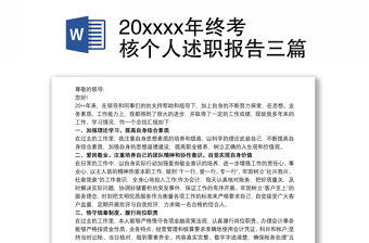 20xxxx年终考核个人述职报告三篇