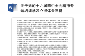 2025全国宗教工作会议精神学习心得ppt