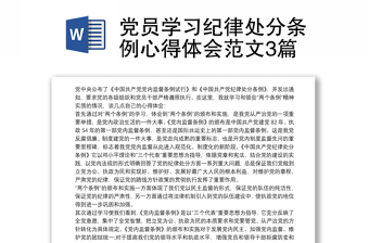 2025对党员酒驾处分发言ppt