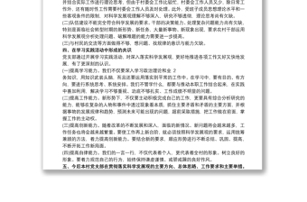 关于村级“两委”班子运行情况分析研判的报告