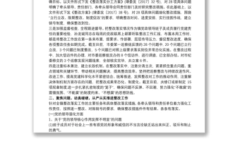 巡察整改落实情况报告 县委巡察整改落实情况报告