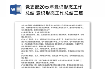 2025市委意识形态工作意见