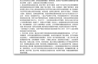 政治担当方面存在问题