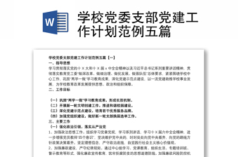 2025介绍支部党建工作ppt