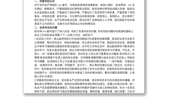 “以案促改”警示教育心得体会以案促改个人心得体会3篇