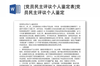 2025辅警层级评定个人鉴定ppt