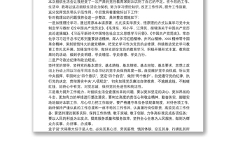 20xx年开展学习教育活动组织生活会个人表态发言材料