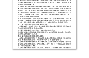 党风廉政建设谈话记录