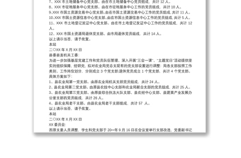 关于调整机关党支部设置请示