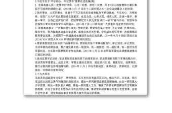 不忘初心牢记使命主题教育学习笔记