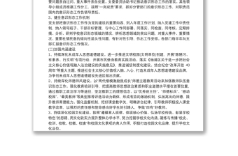 最新学校意识形态工作实施方案 最新学校意识形态工作落实制度三篇