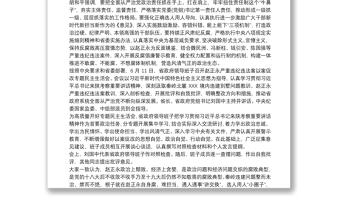 在“以案促改”专题警示教育民主生活会上的对照剖析发言提纲3篇