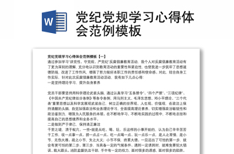 2025公安党规党纪网上竞赛总结