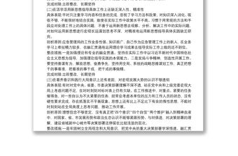 不忘初心检视问题清单及整改措施 不忘初心牢记使命主题教育检视材料存在问题和整改措施