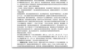 预备党员转正后的表态发言叁篇