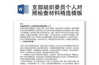 2025七一民主生活会个人对照检查材料
