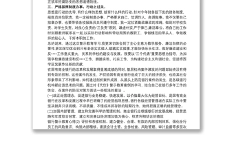 银行行长廉政警示教育心得体会 银行行长案件警示教育心得体会