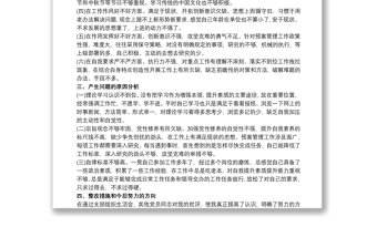 不忘初心、牢记使命专题组织生活会个人对照检查发言材料范文