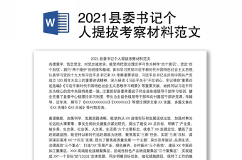 2025党务专干考察材料