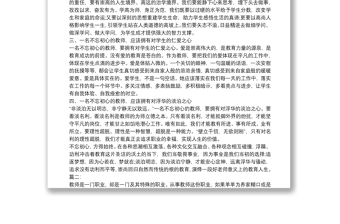 教师入党初心发言稿精选多篇