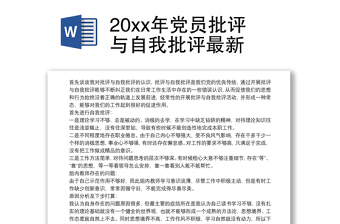 2025工会的批评与自我批评ppt