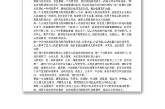 争做合格党员心得体会1000字三篇