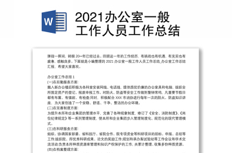 免费民族团结工作总结ppt