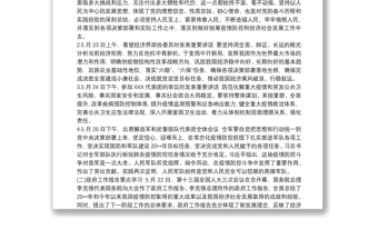 学习全国“两会”精神专题党课《领悟精神实质把握工作要求抓好贯彻落实》