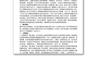 工资集体协商“要约行动月”工作总结