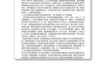 民警思想状况分析报告最新三篇