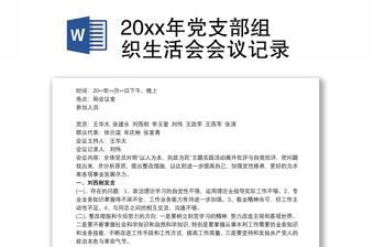 2025参加退休支部组织生活会点评讲话ppt