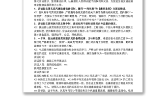 党风廉政建设谈话记录范文三篇