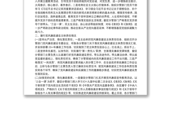 党建工作“一岗双责”及党风廉政建设责任制落实情况与汇报