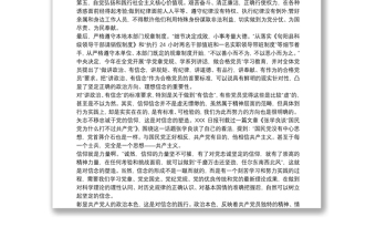 医务人员守纪律讲政治学习心得体会三篇