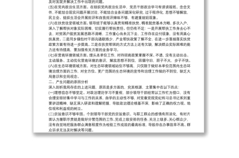 关于集中整治形式主义、官僚主义自查自纠工作报告