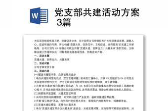 2025党支部造林活动方案