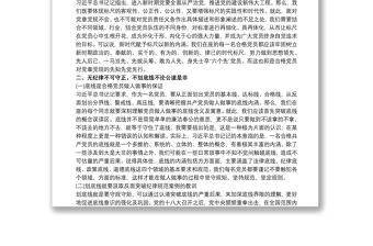 最新新时代新时期新征程“做一名合格共产党员”专题党课讲稿