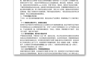 20xx年上半年关于党支部党建工作总结及下半年计划范文