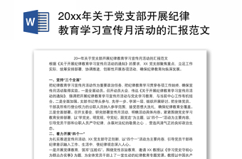 2025机关党支部汇报ppt