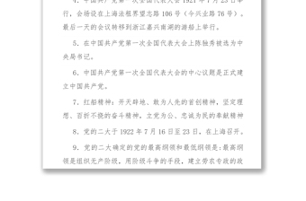 党史学习教育：中共党史精编知识100题，应知应会！