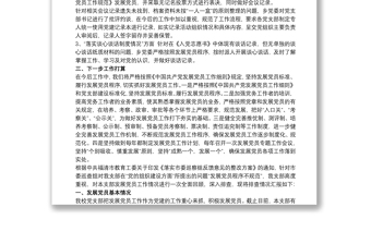 2021《发展党员不规范,问题整改情况》的报告