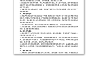 20xx年落实全面从严治党主体责任和监督责任清单