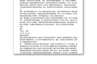 预备党员第四季度思想汇报