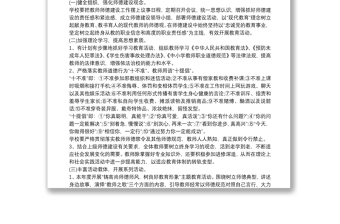 师德师风建设工作方案