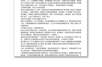 20xx年物业公司党支部党建工作总结